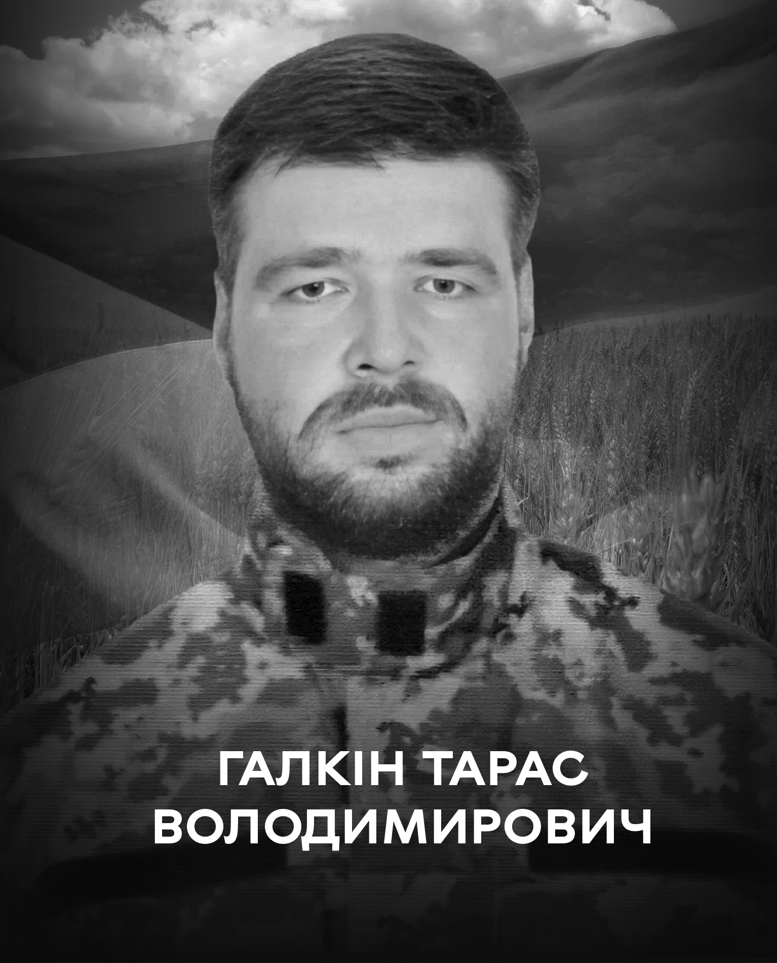 Вінницька громада 30 квітня прощається з військовослужбовцем Тарасом Галкіним